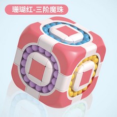 牧天 魔方 兒童 魔方 三階益智玩具 扭曲解壓 智力開發 動腦滾珠 魔方塊 思維訓練, 三階魔珠魔方【珊瑚紅】, 1個