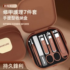 DIU 指甲刀套裝盒子不銹鋼甲溝指甲鉗防飛濺指甲剪刀家用修剪個護工具, 1個, 提籃咖啡色指甲刀7件套:如圖
