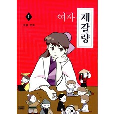 LEZHIN COMICS 女諸葛亮. 1
