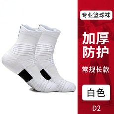维动 实战专业篮球袜 毛巾底 加厚防护 中筒运动袜 男女, 1套, 單色