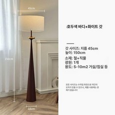 스탠드 조명 플로어램프 침실 무드등 거실용, 월넛 + 화이트