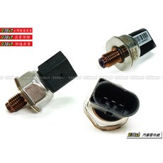 938嚴選 正廠 柴油共軌壓力開關 卡旺 2006 2012 柴油車 壓力開關, 1個