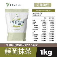 TRYALL 分離豌豆蛋白 植物蛋白, 1個, 靜岡抹茶*1包
