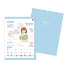 리코더 공책, 1권