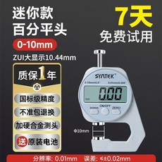 SYATEK 臺灣出貨 高精度迷你數顯測厚儀 電子珍珠卡尺 工業級, 1個