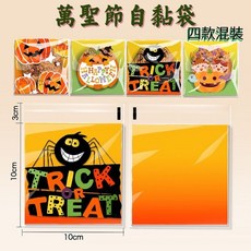 《巧緻》 萬聖節 Happy Halloween 餅乾袋 點心袋 西點袋 烘焙包裝 F207, 1個, A款 萬聖節自黏袋(含4種圖案)