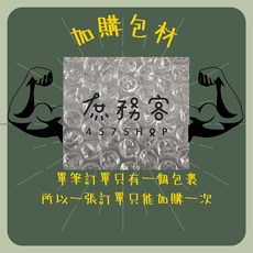 庶務客 環保紙箱 加購包材 寄送防護, 1個, 泡泡紙增加