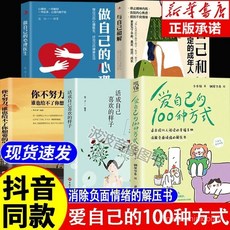 促銷 愛自己的100種方式 把自己從養一遍 心靈治癒生活減壓手本 番茄書屋, 【認準正版】,【熱銷爆款】愛自己的100種方式