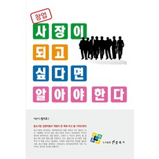 enplebooks 想成為創業老闆就必須知道的事., 元智浩 著