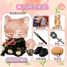 세븐틴 서명호 20cm 인형 아이돌 솜인형 신발 드레스업 솜인형옷 세트 솜깅이 스탠드업, 20cm 프레임리스+출생 배지, 금+귀꼬리+브로케이드 의상