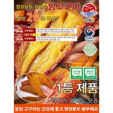 달콤하고 찰진 고구마 말린 농가 수제 껍질 즉석 홍요 역증기 고구마 말린 꿀, 홍요 미니 고구마 250g (봉지)