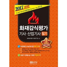 火災鑑識評估技師 產業技師 筆試(2017), 成安堂