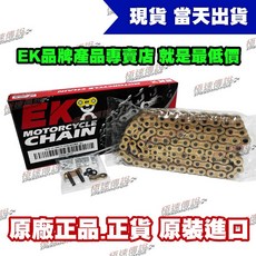 EK 428ZVX 黃金油封鏈條 92L/120L/132L, 1個, 金色,428ZVX-92L