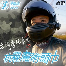 Xpure 淨對流抗霾魔術頭巾 教士聯名款 PM2.5 V2.0 抗UV