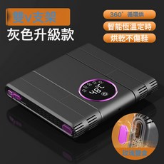 黑灰色烘鞋器家用幹鞋機除臭殺菌冬天雨季鞋子烘乾機暖鞋神器, 美規110V, 灰色