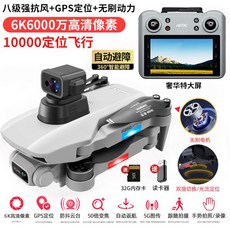 장거리 비행 드론 2025 신형 HD 전문가용 GPS 원격 조종, 배터리1개 30분 수납가방, F8-6K 10000m 듀얼카메라 360 회피(럭셔리), 1개