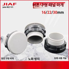 버튼 패널 케이블플러그 회색/검정색 제품 케이블시일 플러그 커넥터 캡 엔드 엔드캡 홀 제조업체. 방수 16mm/22mm/30mm, 4.검정 30mm 패널플러그(100)