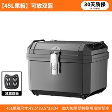 【台灣出貨】摩托車後備箱尾箱加厚三箱電動車大容量側邊箱外賣通懃通用儲物箱, 45L尾箱【減震底闆+純黑色】