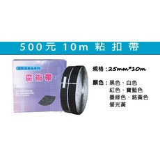 鴻昌 黏扣帶 魔術帶 25mm*10m, 1個, 白色 (捲)