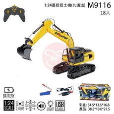 瑪琍歐 2.4G 遙控挖土機 1:24 九通道, 1個, 2.4G遙控挖土機