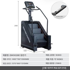 천국의계단 스텝밀 오르기 홈트 천국계단 스텝퍼 계단 헬스장 스태어클라이머 체중감량, EM3028E 고급형 계단 머신, 기본 모델명/품번