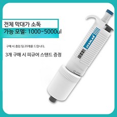 마이크로피펫 10ml 단일 채널 수동 조절 가능한 실험실 멸균 가능 피펫 팁 포함 연구용 액체 디스펜서 장비, P 1000-5000ul 범위, 단일 모델