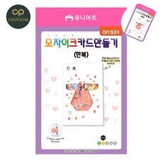 [픽글] 크리스마스만들기키트 크리스마스카드만들기키트 유아만들기키트 모자이크 카드 한복 DIY