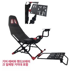 레이싱 게임 시뮬레이터 의자 스탠드 휠페달 시트 풀세트, 업그레이드 시트+기어 핸드브레이크, 1개, 업그레이드 받침대단계 핸드브레이크 받침대