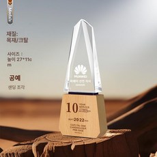 우드 트로피 우수 시상식 직원 크리스털 상패 송년회, 번호 007, 기본 색상