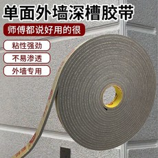 外牆分格膠帶 單面海綿膠帶 仿磚膠帶 水包砂深凹深槽線條海綿泡沫膠, 1個, 灰色加密泡棉/7毫米厚【3米/卷】,寬4.0公分（整箱請拍40卷）