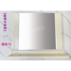 蝴蝶衛浴 台灣製造 美觀大方 方形鏡 浴室鏡子廁所鏡子化妝鏡衛浴鏡子壁掛化妝鏡壁掛鏡子塑膠鏡子鏡子平台, (一般款), Beige