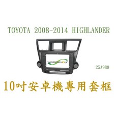 TOYOTA 08-14 HIGHLANDER 10吋安卓專用面板