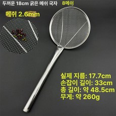 스테인리스 횟집용 낚시용 건지기 튀김용 대형 식당용, 18cm 8메쉬 2.6mm