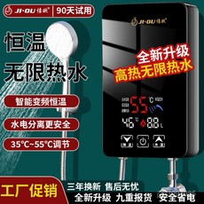 【熱銷 】家用恆溫電熱水器洗澡速熱 小型出租房智能變頻熱式衛生間淋浴神器, 3500W 低檔位無恆溫,即將售罄:59:00