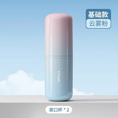 旅行牙刷洗漱套裝可攜式牙具杯漱口杯出差電動牙刷收納盒, 1個, 標準:雲霧粉（基礎款）
