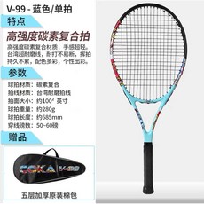 【臺灣出貨】鋁碳一體網球拍工廠批髮網拍套裝帶大包單支成人網球拍一件代髮-奢尚匯品, V99--藍色, 1個