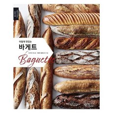 이렇게 맛있는바게트(Baguette):, 비앤씨월드, 장 마리 라니오제레미 볼레스터