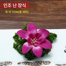 초밥 데코레이션 스시 사시미 장식꽃 일식집 그릇 조화, 퍼플 10송이 잔디없음