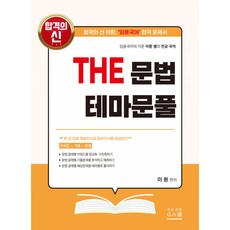 (이환) 2027 THE 문법 테마문풀 + 책갈피 - (예약판매 2026/05/05~), 지북스