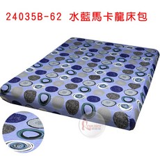 水藍馬卡龍床包 (L) 適用於露營充氣床墊