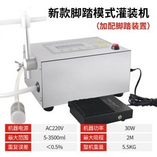 自動定量液體灌裝機 數控小型分裝機 適用於白酒、食用油、牛奶、洗衣液 - 宜好購物百貨, 新款160腳踏模式