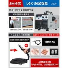 松勒 LGK-50 切割電焊機, 1個, 50升級加強內置切割220V 8米
