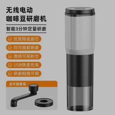 電動咖啡豆研磨機 家用全自動小型粗細便攜咖啡機研磨機, 旗航智能電動+手搖套件【粗