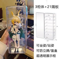 透明單間娃娃收納展示盒 BJD防塵GSC娃痛櫃, 1個, 開門小櫃子3個裝帶7可拆隔板,娃住單間適用22cm以下偶/立牌
