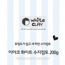 이야코 화이트수지점토200g, 상세페이지 참조, 1개