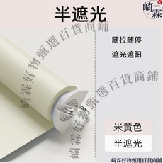 免打孔 自動回彈 遮陽捲簾 防隱私 粘貼安裝 遮光窗簾, 1個, 米黃半遮光（遮光60%）免打孔隨拉隨停,總寬度0.35米（簾布寬0.33）X2米