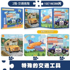 LEVELLED PUZZLE 磁性拼圖書 早教益智玩具, 1個, 交通