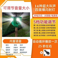 太陽能玉米地驅獸神器 夜間趕野豬 長續航大音量 帶狗叫驅趕野獸神器 動物感應報警器 嚇豬神器, 1個, 超大音量14種+四面強光+可調節音量