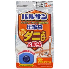 & cm 렉 바르산 진드기 요케 방충 담요 ・ 타올켓 압축 봉투 (2장입)