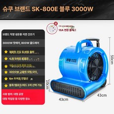 kn 에어무버 배풍기 건조 에어무버송풍기, 18.슈에쿠 SK - 800 E 블루 텔레스코픽 손잡이, 기본 모델명/품번
